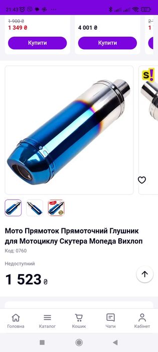 Мото Прямоток Прямоточний Глушник для Мотоциклу Скутера Мопеда Вихлоп