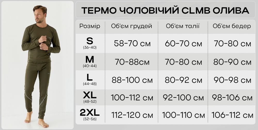 Термобілизна чоловіча олива коламбія Термобелье Columbia олива