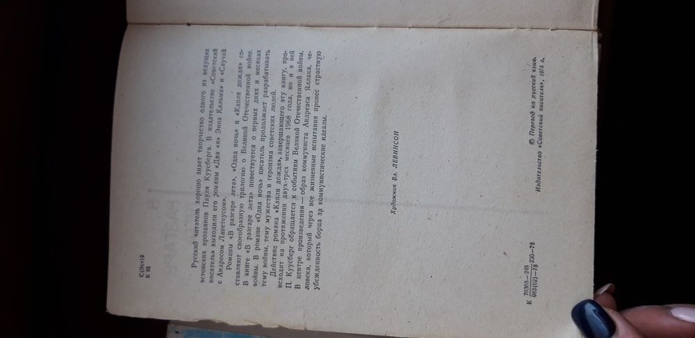 Пауль Куусберг В разгаре лета. Одна ночь. Капли дождя 1978