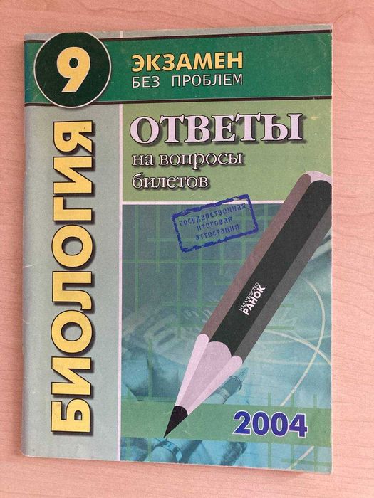 Сборники по математике, биологии, географии