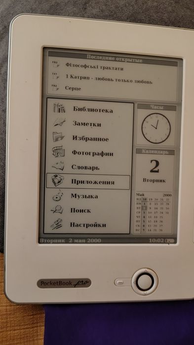 электронная книга pocket book pro 602