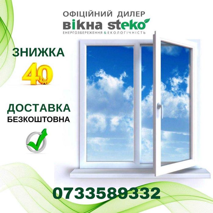 Вікна пластикові Steko 120*100см Офіційний дилер Доставка безкоштовна!