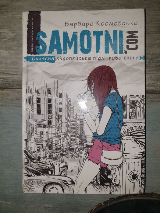 Художня Книга Samotni.con