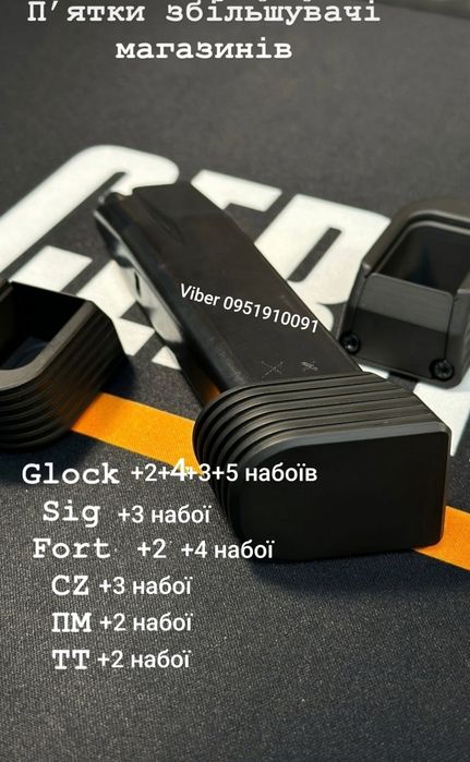 Пятка магазина Glock 17,19, Flarm Uxor, T910, H&K VP9, Sig Sauer P320, CZ 82/83