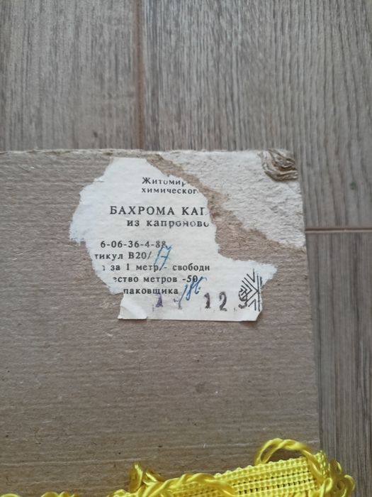 Бахрома 50 метров