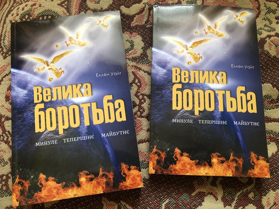 Подарю книга Велика Бородьба