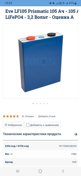 Продам АККУМУЛЯТОР lifepo4 12v 105ah