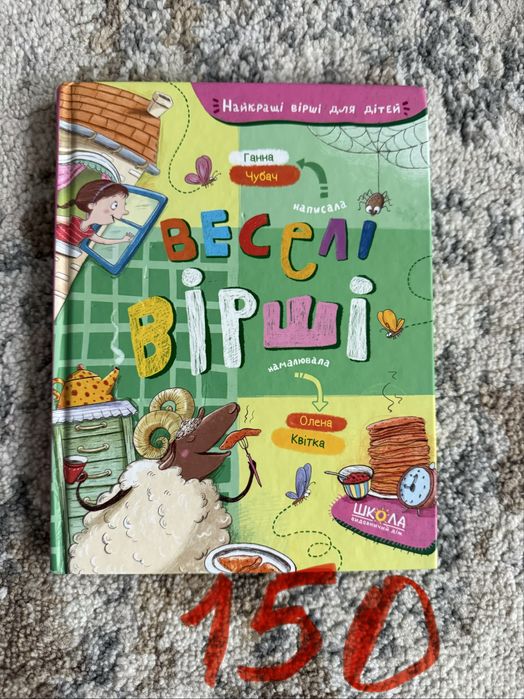 Дитячі книги . Казки , вірші , енциклопедіі .