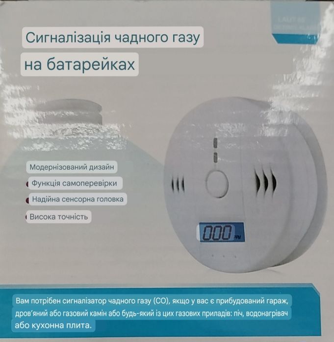 Сігналізтор чадного газу СО2