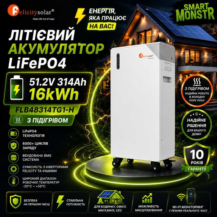 АКЦІЯ !!! Акумулятор Felicity FLB48314-H [48v, 16 kw, підігрів, ip65] - В НАЯВНОСТІ