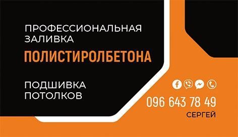 Профессиональная заливка полистирол бетона.