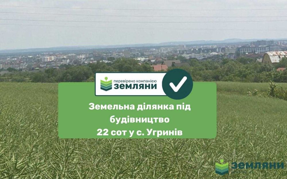 Продаж / Земля під інд. будівництво в с. Угринів (8)