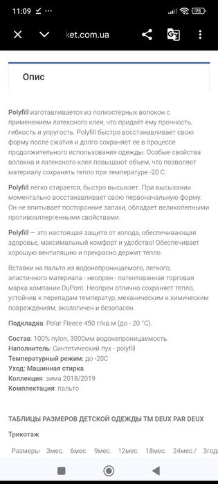 Зимнее пальто для девочки Deux par Deux PW59