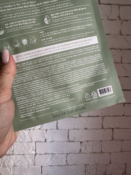 Маска Biodance - оригінал 4 види