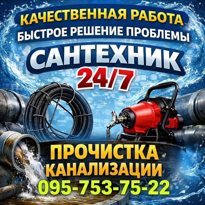 Сантехник Полтава, Прочистка канализации, услуги сантехника