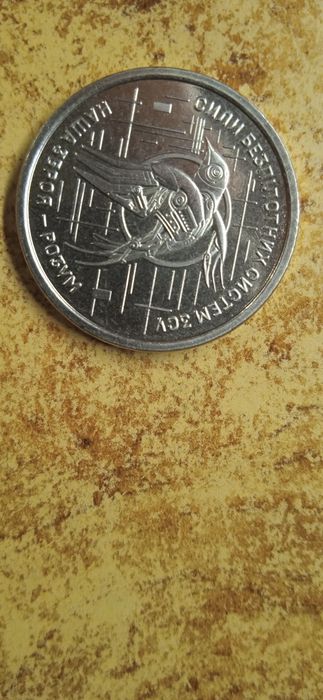 Монета 10 гривень Сили безпілотних систем ЗСУ(Наша зброя-розум)