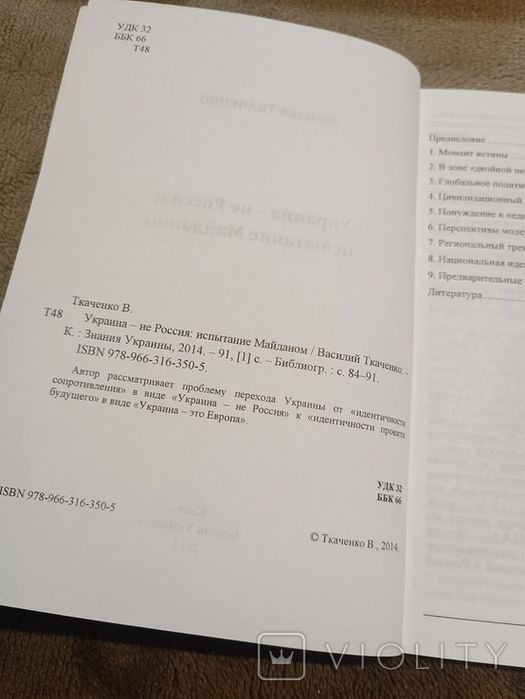 Ткаченко. Украина - не россия, 2014