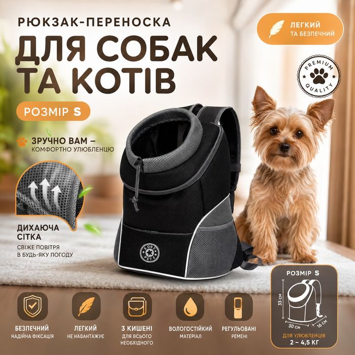 Рюкзак-переноска для собак и кошек S  Дышащая сетка |  Безопасная фиксация  До 4,5 кг