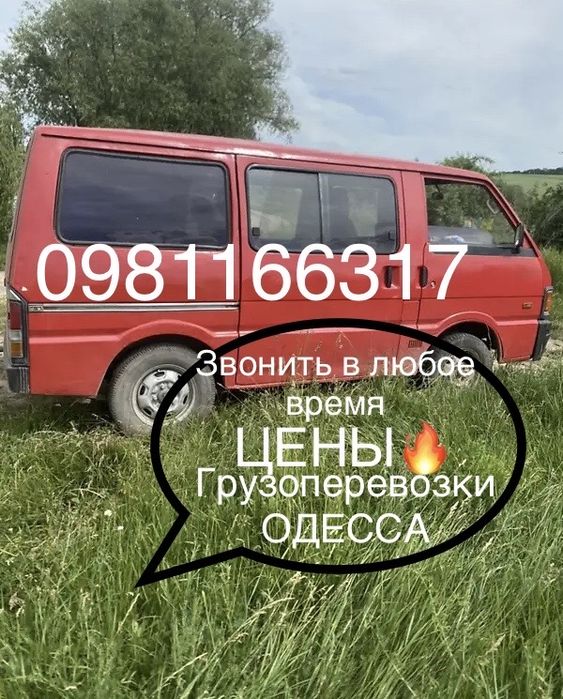 Грузоперевозки ОДЕССА