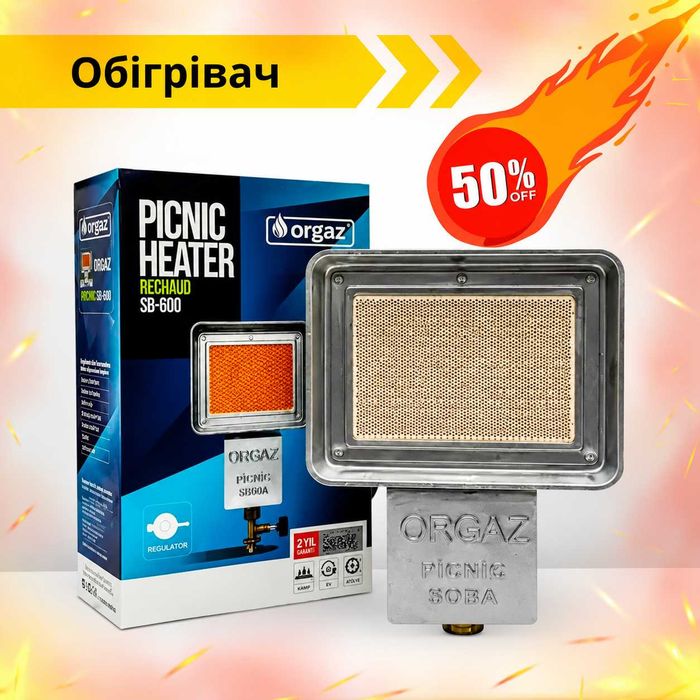 обогреватель Orgaz Туреччина обігрівач з балоном / газова пічка кемпінг гараж намет