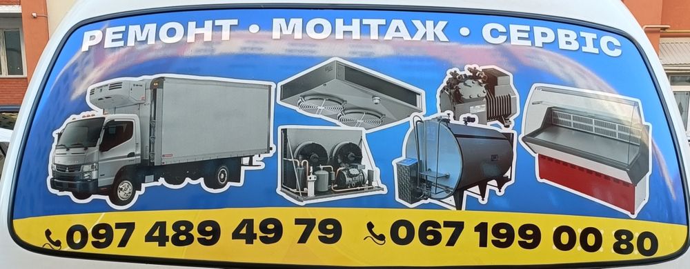 Ремонт холодильників