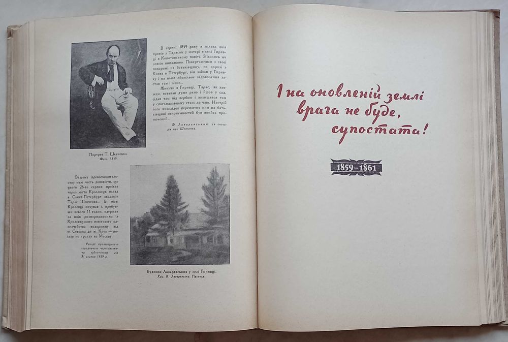 250а.75 Тарас Шевченко.1964 р. Життя у портретах,iлюстрацiях, док.