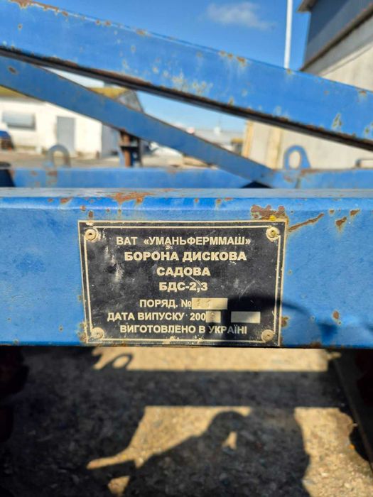 Садова дискова борона БДС-2,3