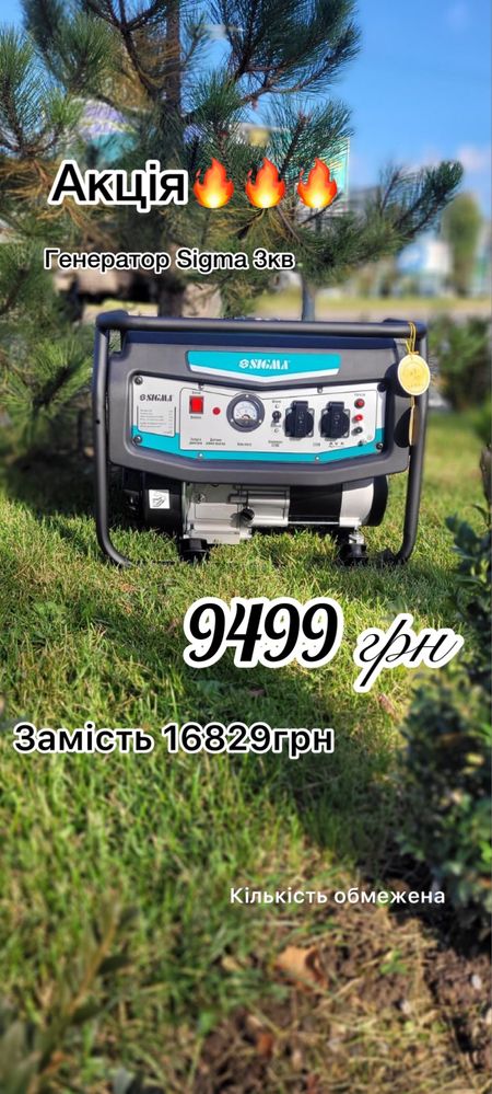 Генератор Sigma 3 кв: 9 499 грн. - Генератори Київ на Olx