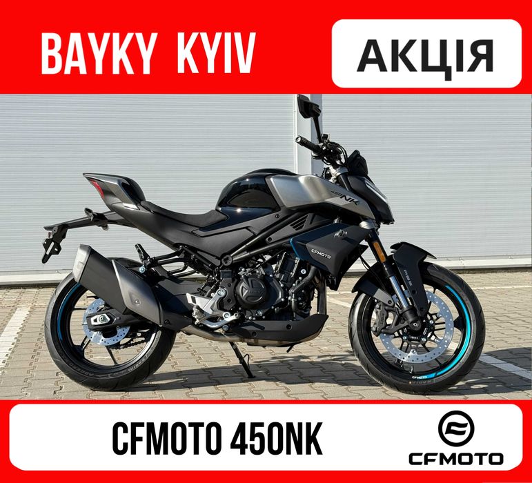 Мотоцикл CFMOTO 450NK