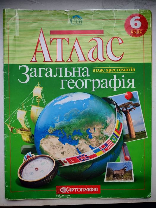 Нові атласи 5 і 6 клас