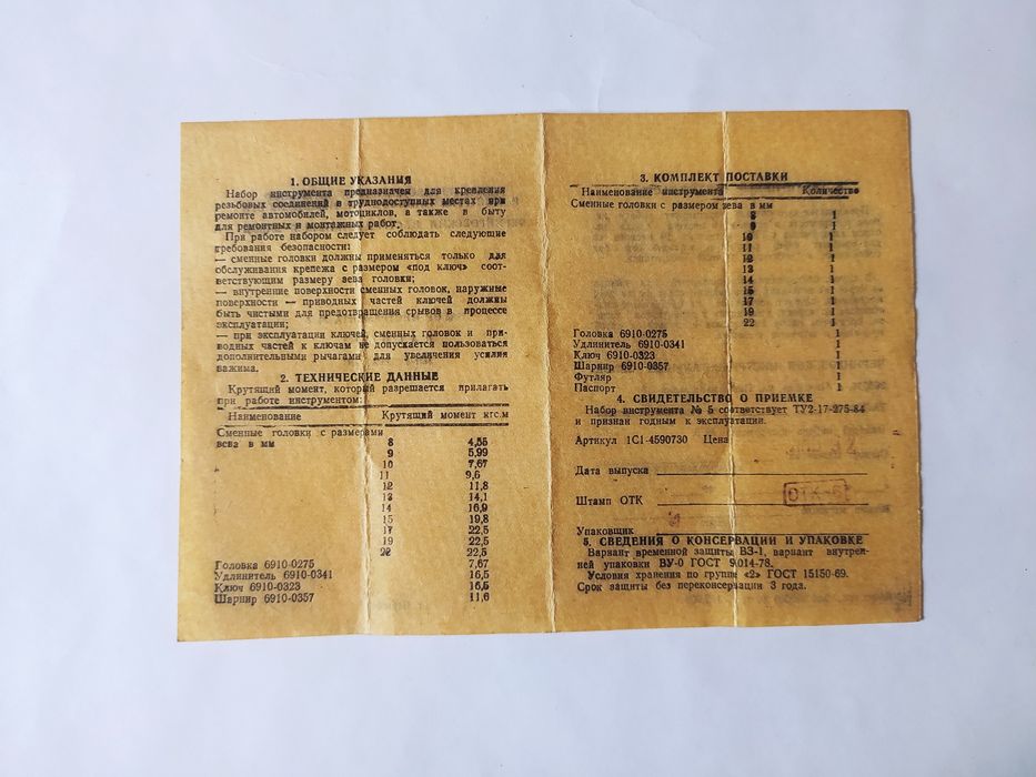 Набор головок. Новые. СССР.
