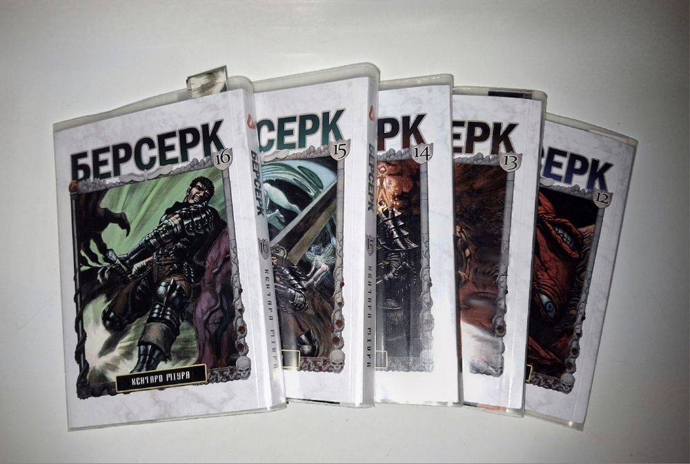 Манга "Берсерк" 12–16 томи | Стан ідеал | В обкладинках