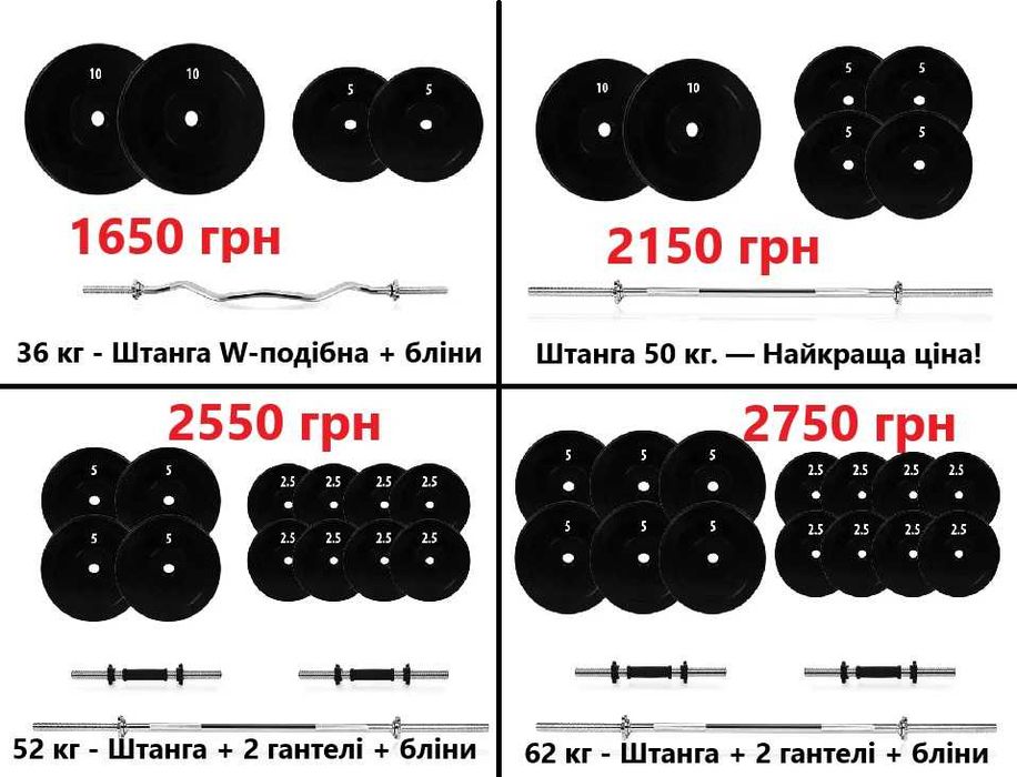 Акція! Набір штанга + гантелі від 36 до 119 кг штанга + гантели набор