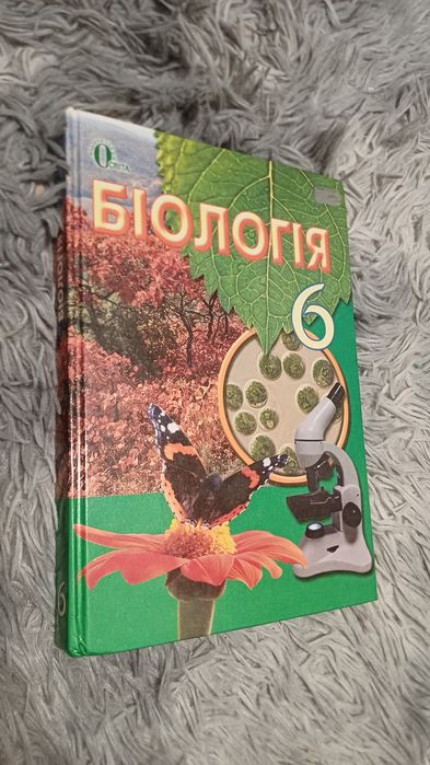 И.Ю. Костиков, В.В. Волгин, В.В. Додь. Учебник Биология 6 класс