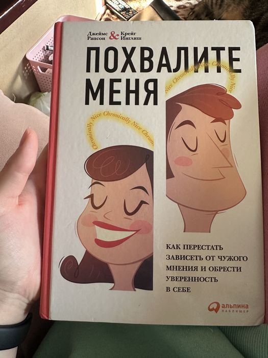 К себе нежно Примаченко Похвалите меня книги