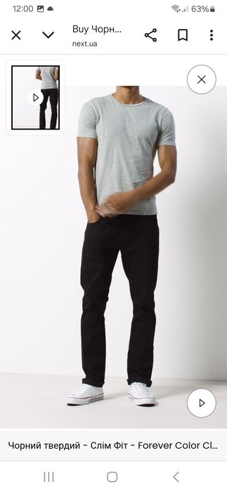 Чорні джинсы на высокого чоловіка