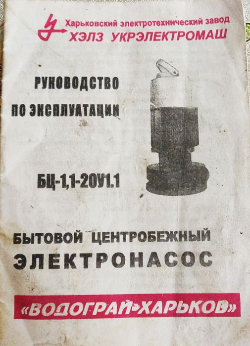 Электронасос бытовой центробежный