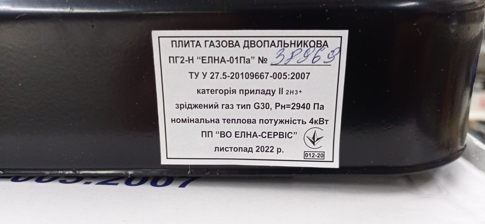 Плита газовая Елна 2 конфорки