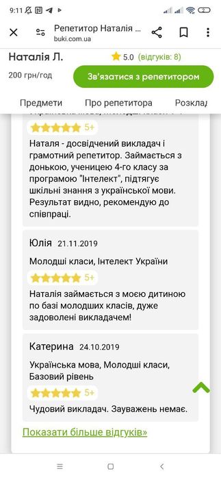 Репетитор початкових класів/ репетитор/ молодші класи/ 5-6 класи
