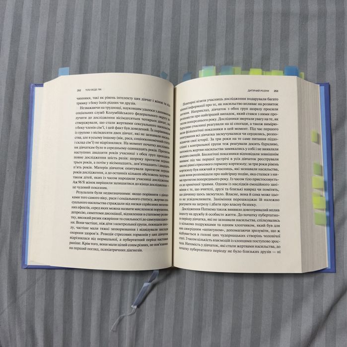 Книга «Тіло веде лік»