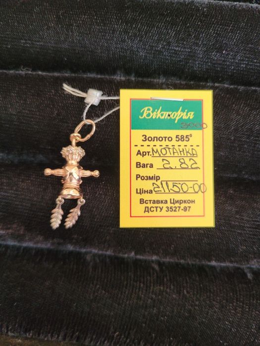 Підвіс мотанка золото