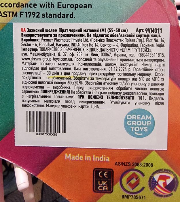 Дитячий захисний шолом StreetJam Зебра білий з серцем М