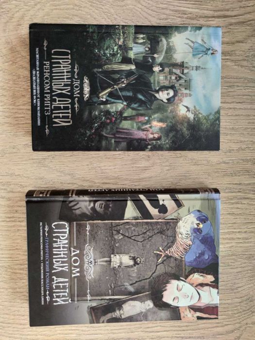 Комплект книг «Дім дивних дітей»  (Роман + Графічний роман)
