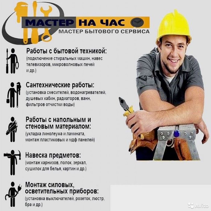 Домашний мастер любой вопрос