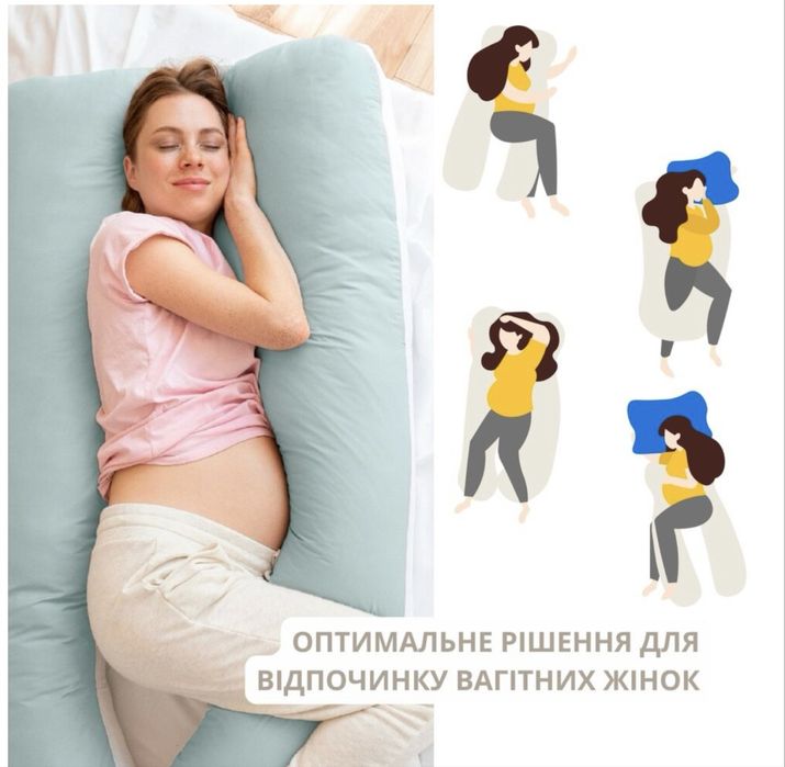 Подушка для вагітних