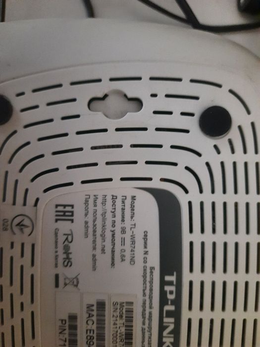 Роутер /маршрутизатор TP-LINK