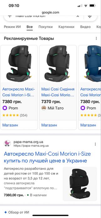 Автокресло-Бустер  Maxi-Cosi Morion i-Size 3-12 лет