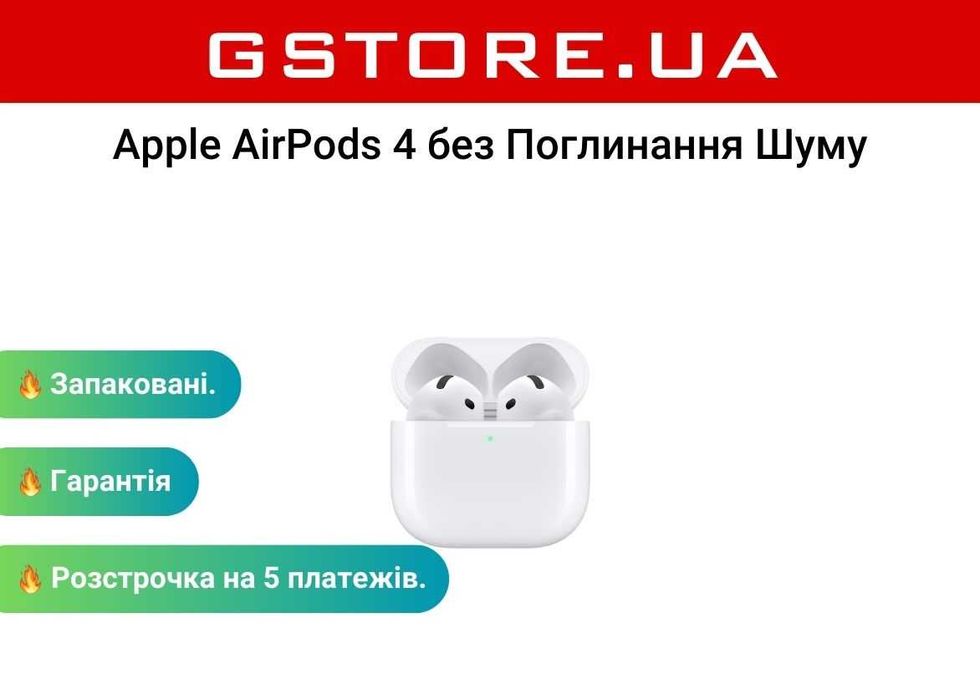 New Apple AirPods 4 без Поглинання Шуму, запаковані, гарантія 1 рік!