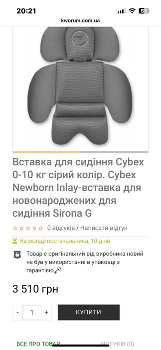 Вкладиш вставка в автокрісло sybex