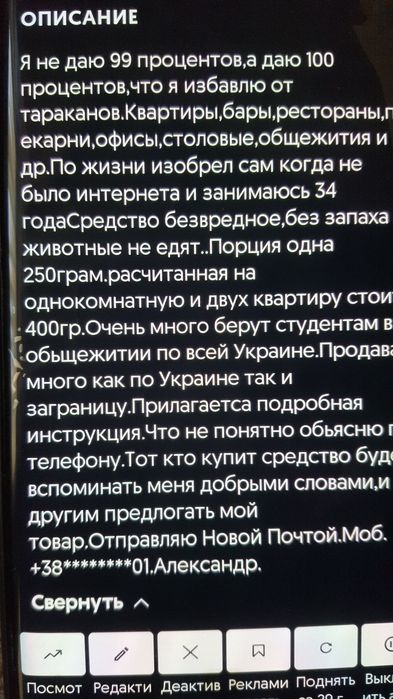 Я 100% избавлю вас от тараканов